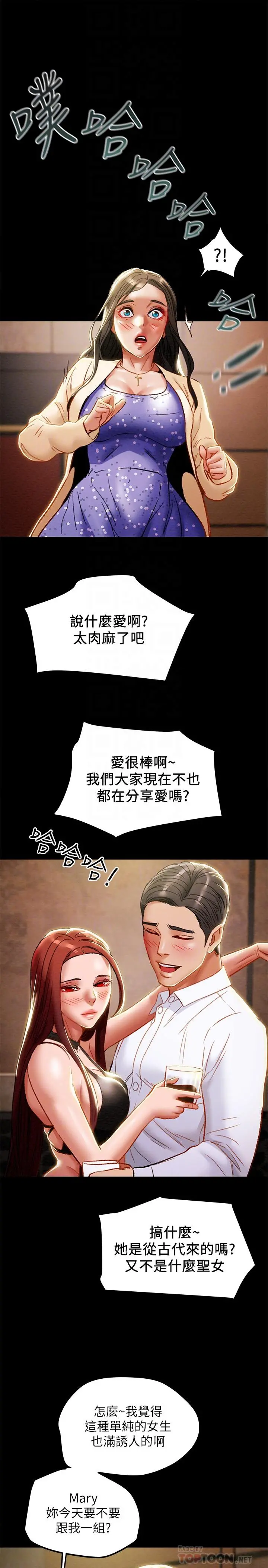 纯情女攻略计划 - 第36话-被嘲笑的郑多言 - page 6