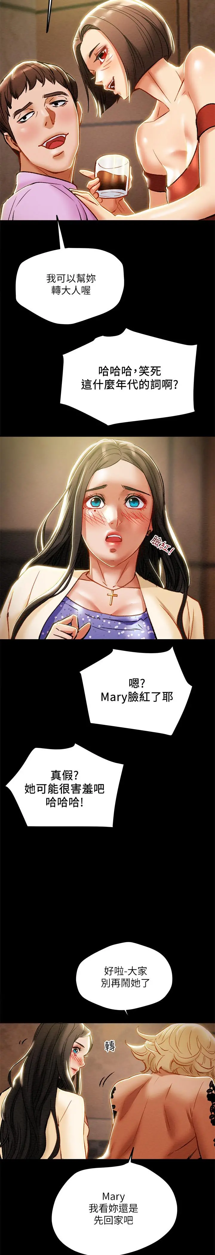 纯情女攻略计划 - 第36话-被嘲笑的郑多言 - page 7