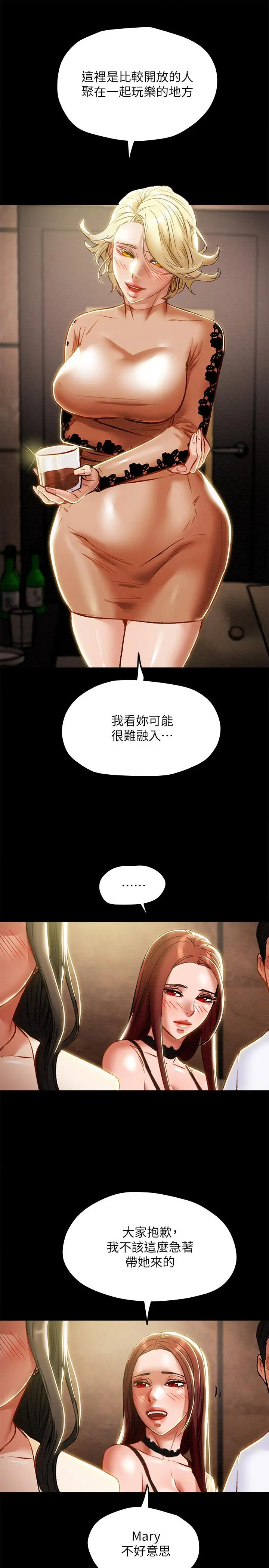 纯情女攻略计划 - 第36话-被嘲笑的郑多言 - page 9