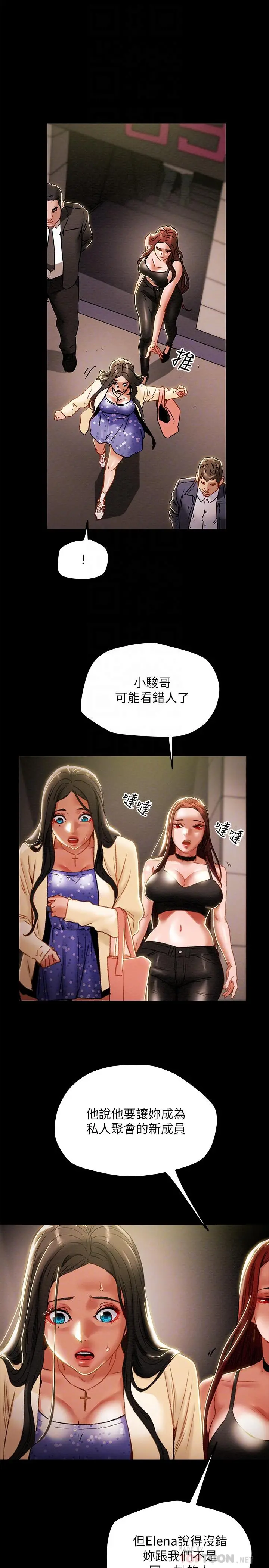 纯情女攻略计划 - 第36话-被嘲笑的郑多言 - page 12