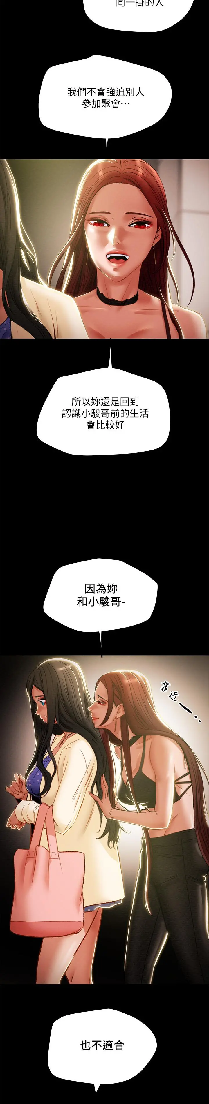 纯情女攻略计划 - 第36话-被嘲笑的郑多言 - page 13