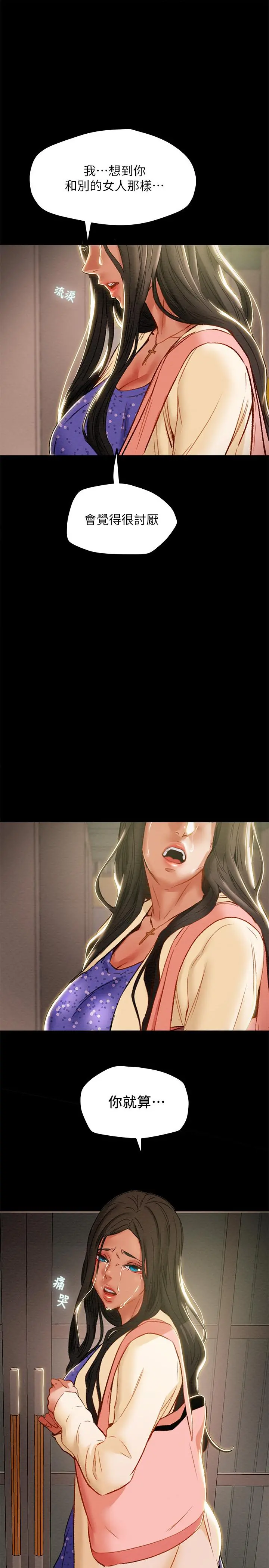纯情女攻略计划 - 第36话-被嘲笑的郑多言 - page 27