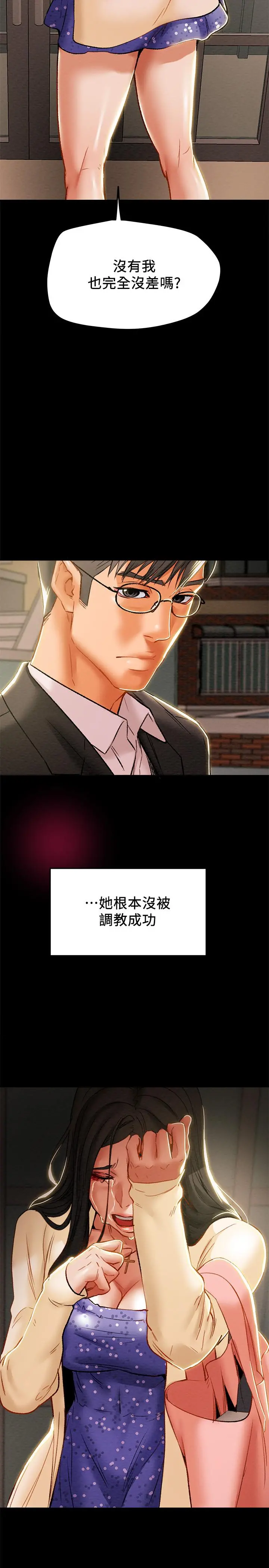 纯情女攻略计划 - 第36话-被嘲笑的郑多言 - page 28