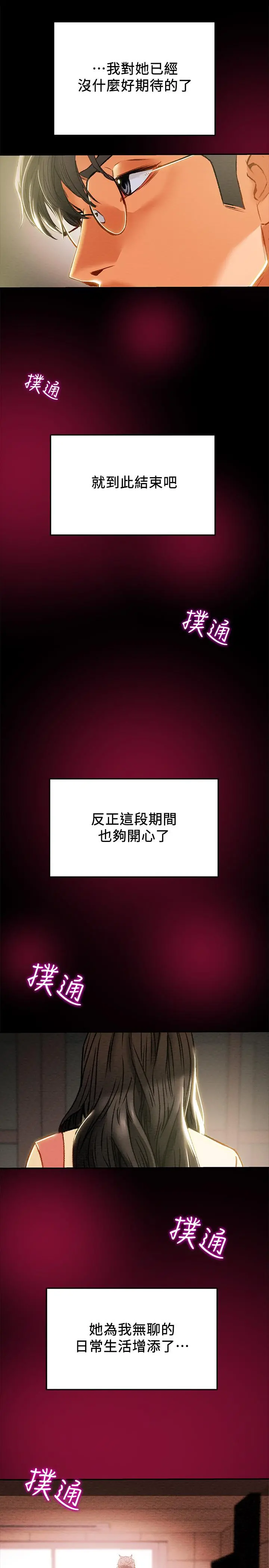 纯情女攻略计划 - 第36话-被嘲笑的郑多言 - page 33