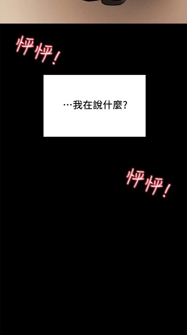纯情女攻略计划 - 第36话-被嘲笑的郑多言 - page 38