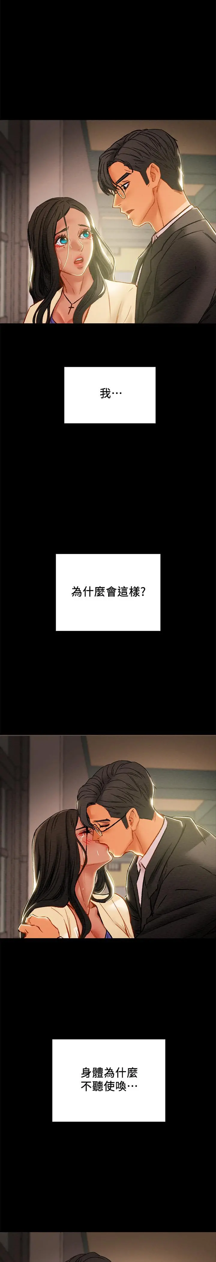 纯情女攻略计划 - 第36话-被嘲笑的郑多言 - page 39