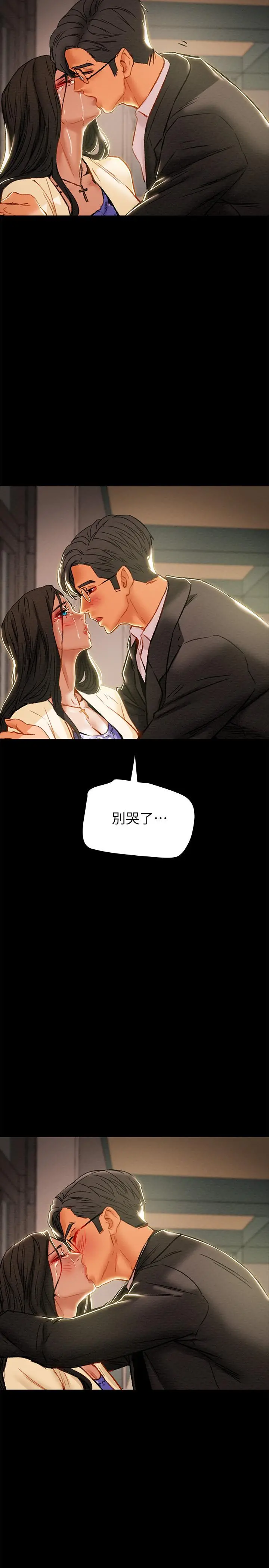 纯情女攻略计划 - 第36话-被嘲笑的郑多言 - page 40