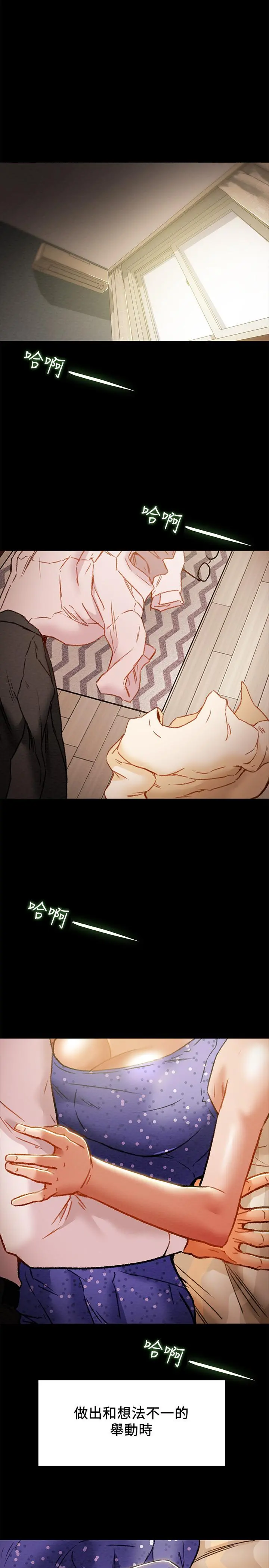 纯情女攻略计划 - 第36话-被嘲笑的郑多言 - page 43