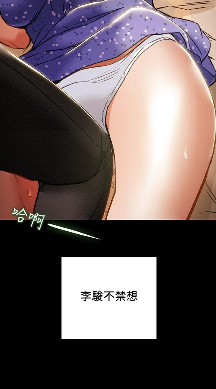 纯情女攻略计划 - 第36话-被嘲笑的郑多言 - page 44