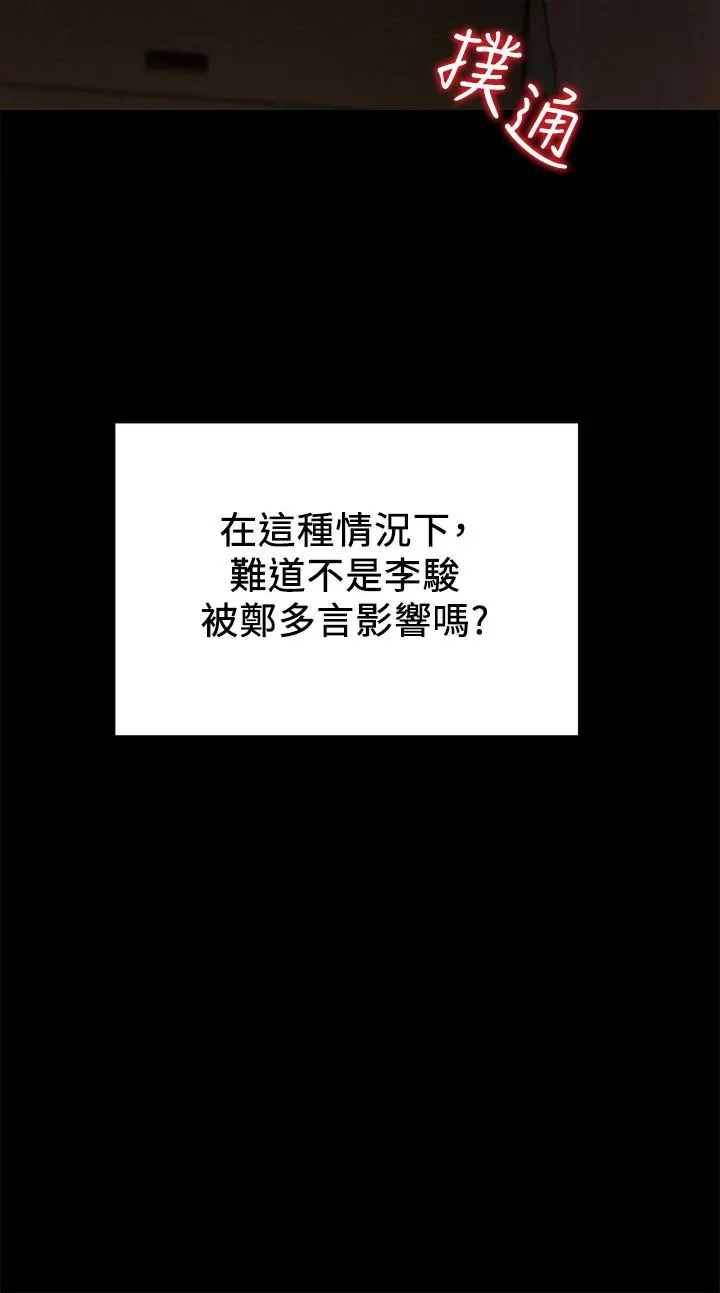 纯情女攻略计划 - 第36话-被嘲笑的郑多言 - page 47