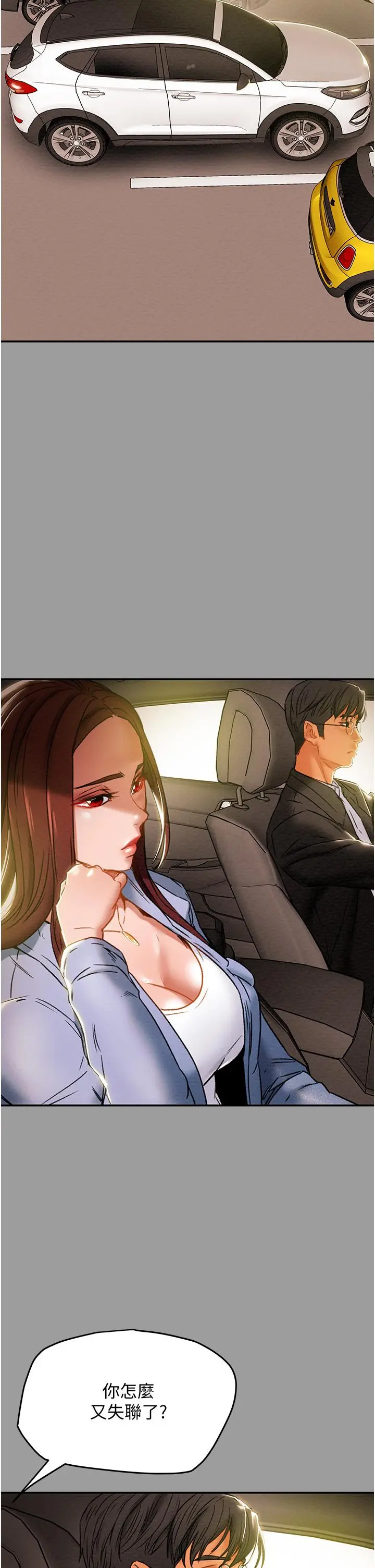 纯情女攻略计划 - 第46话-妍霏的过去 - page 5