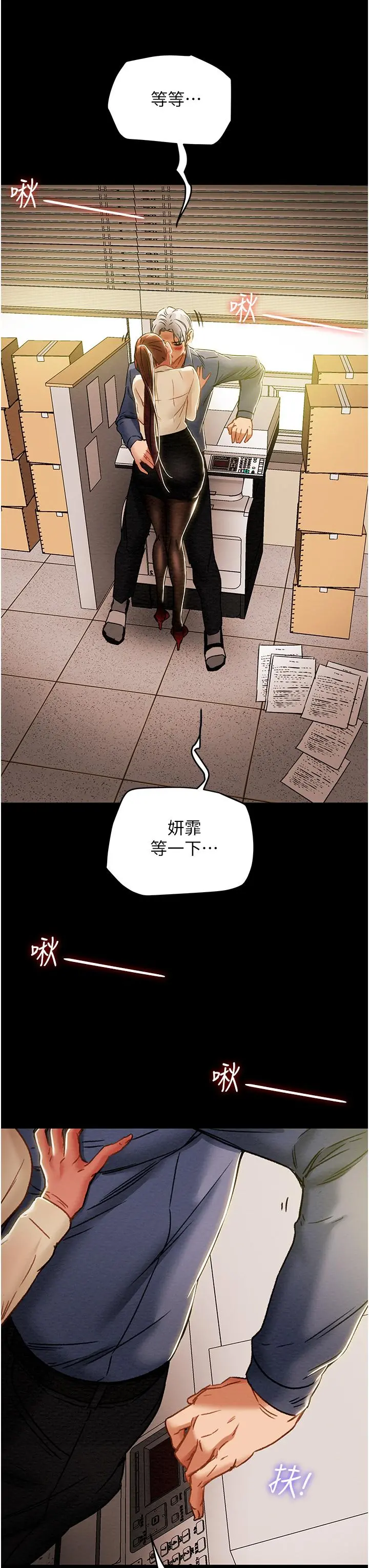 纯情女攻略计划 - 第46话-妍霏的过去 - page 9