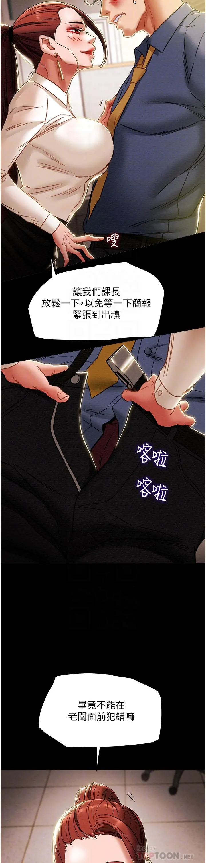 纯情女攻略计划 - 第46话-妍霏的过去 - page 12