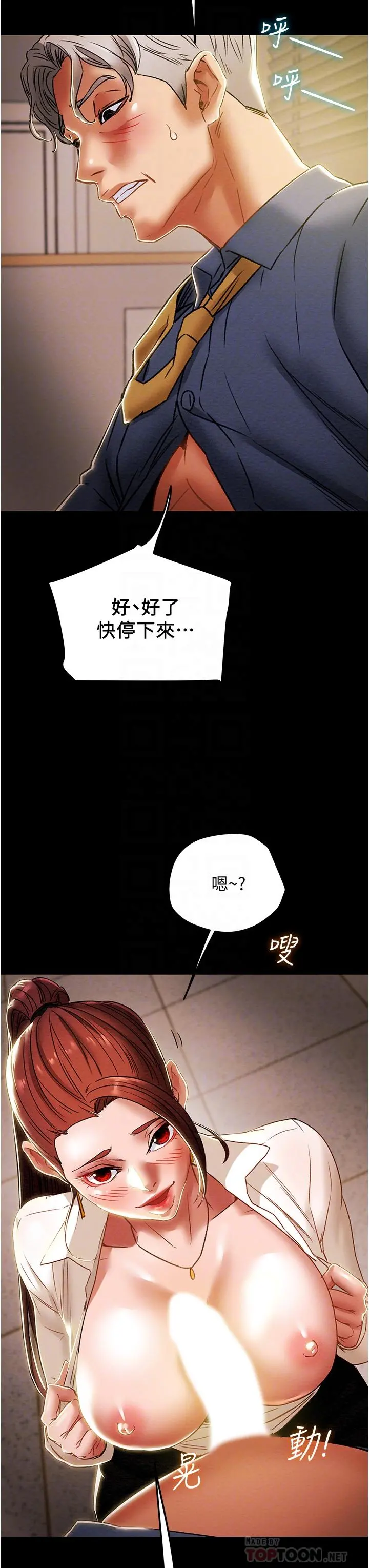 纯情女攻略计划 - 第46话-妍霏的过去 - page 16