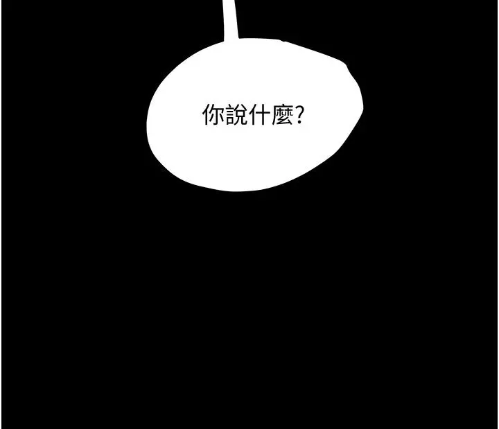 纯情女攻略计划 - 第46话-妍霏的过去 - page 17