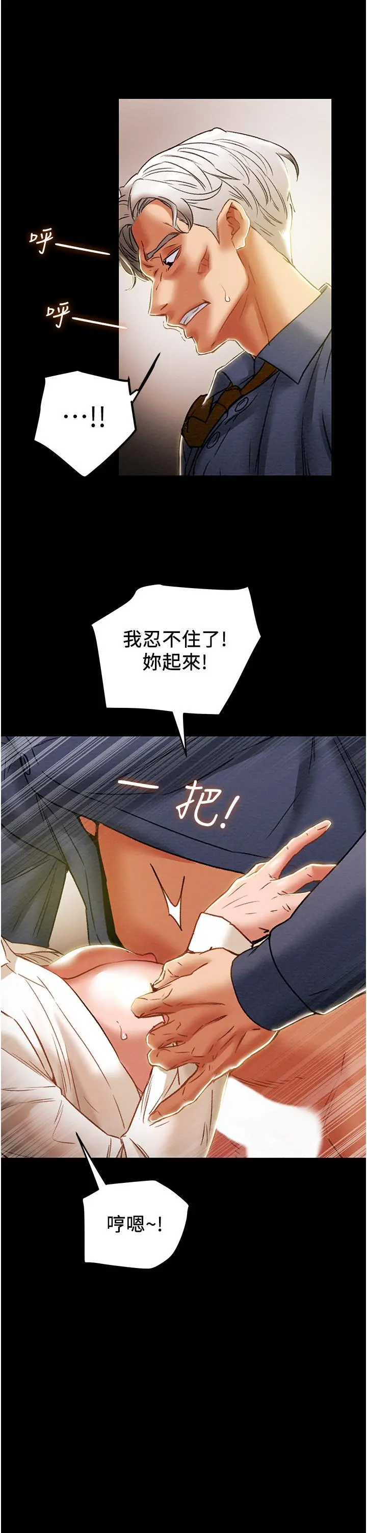 纯情女攻略计划 - 第46话-妍霏的过去 - page 21