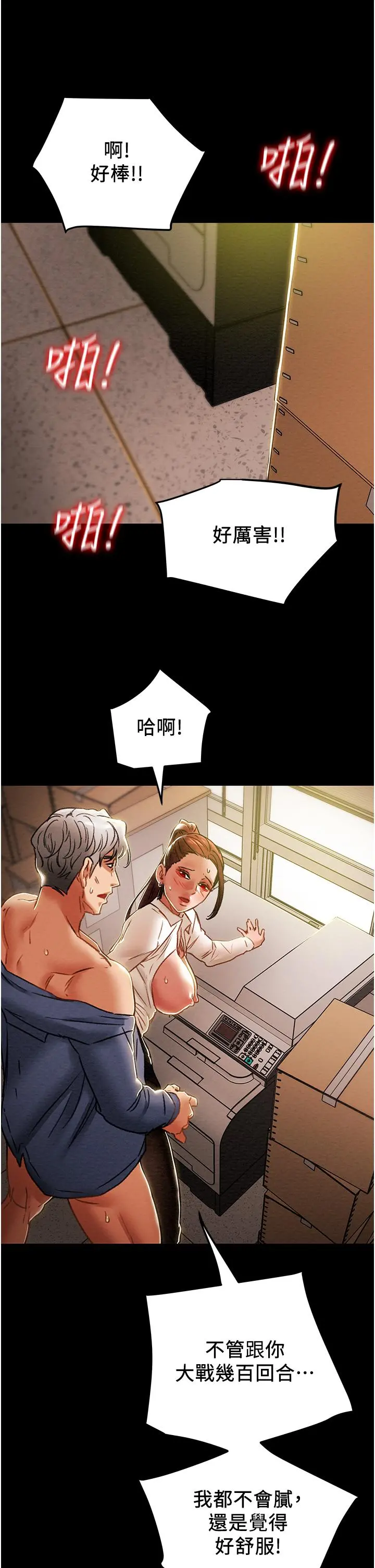 纯情女攻略计划 - 第46话-妍霏的过去 - page 28