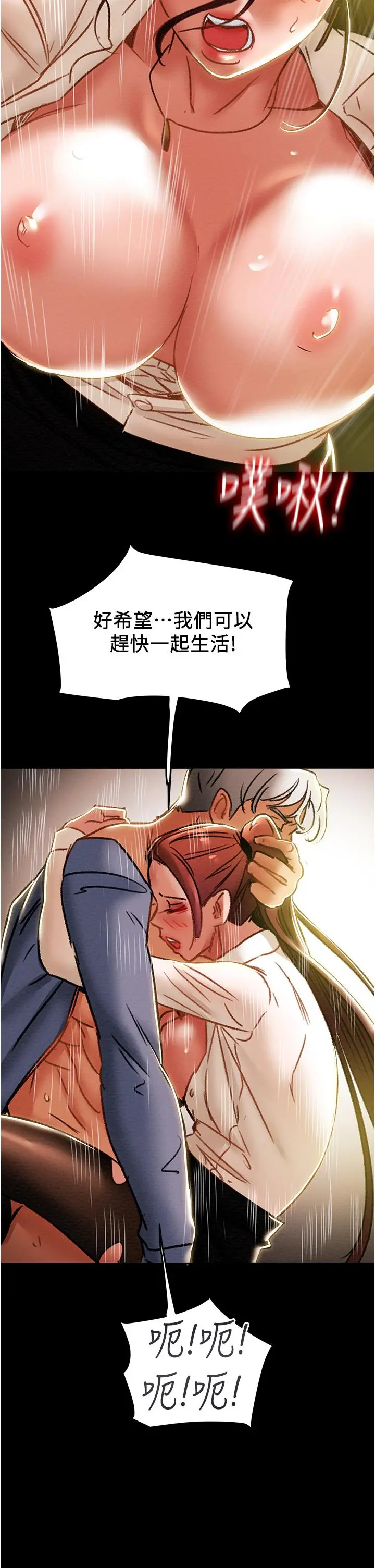 纯情女攻略计划 - 第46话-妍霏的过去 - page 32