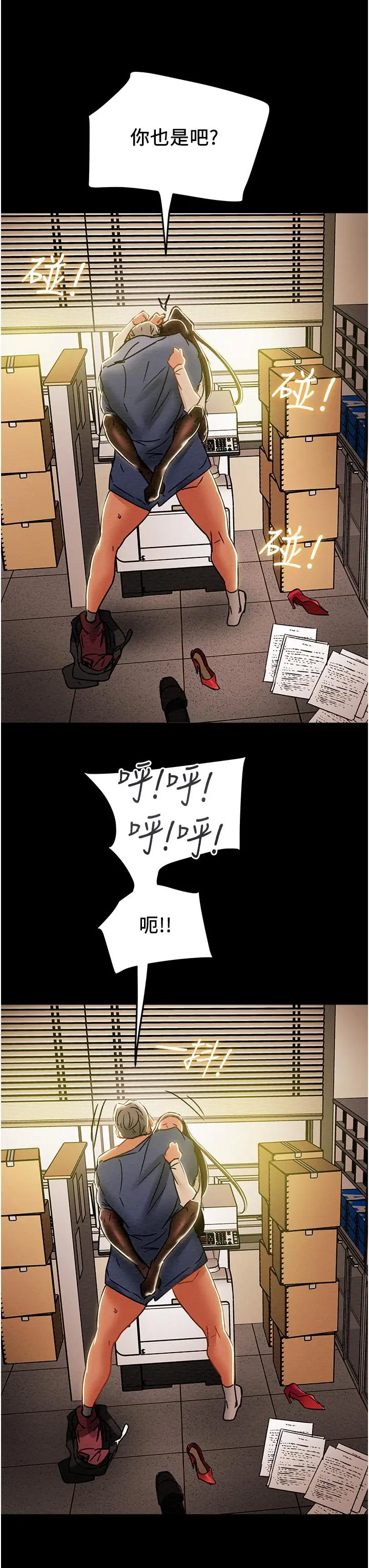 纯情女攻略计划 - 第46话-妍霏的过去 - page 33