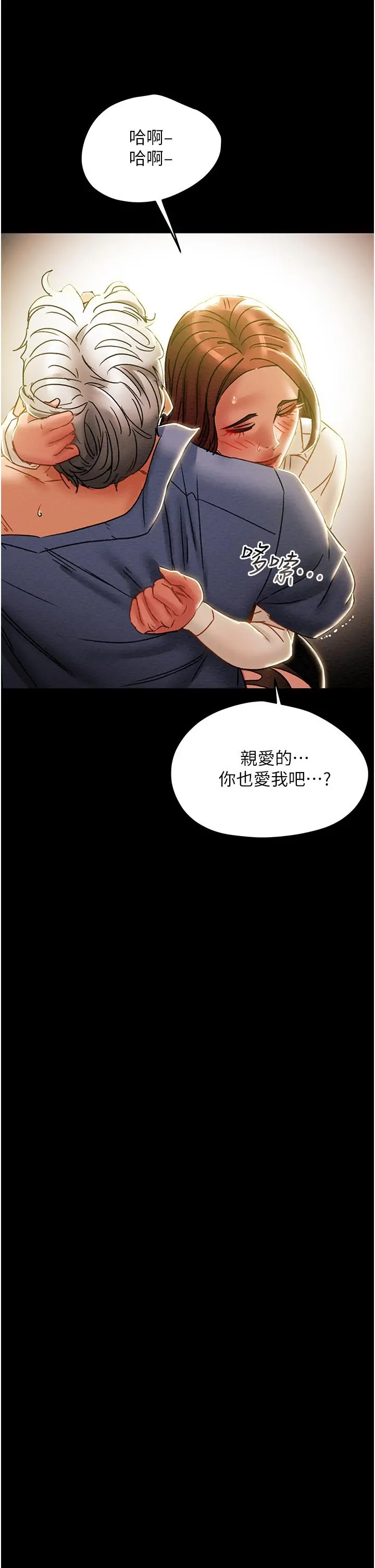 纯情女攻略计划 - 第46话-妍霏的过去 - page 35