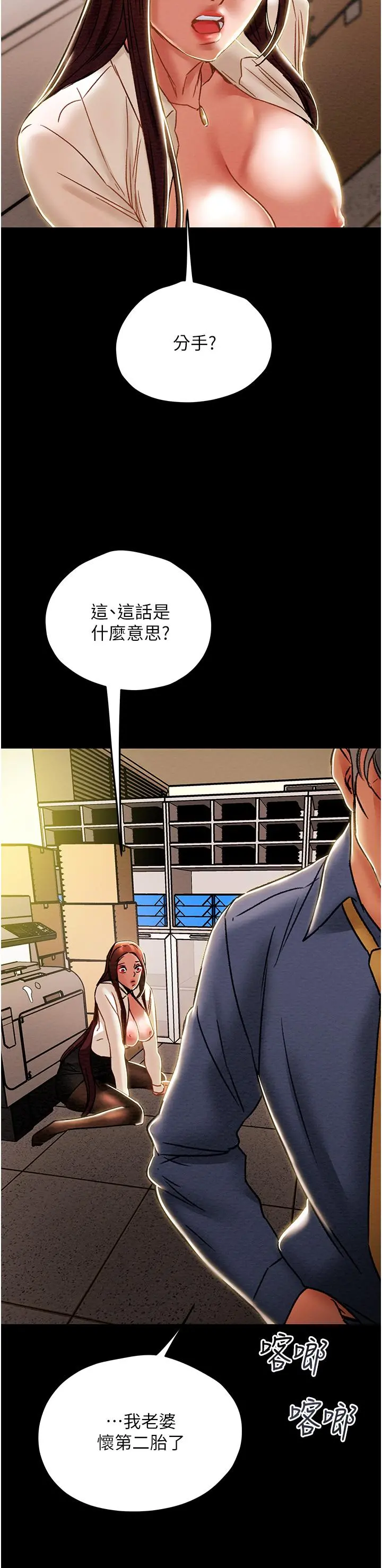 纯情女攻略计划 - 第46话-妍霏的过去 - page 37