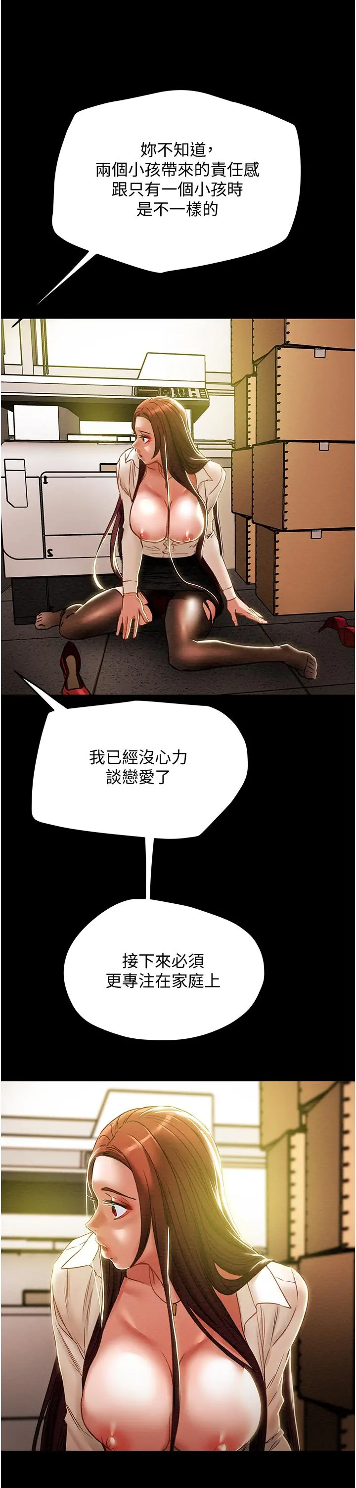 纯情女攻略计划 - 第46话-妍霏的过去 - page 38