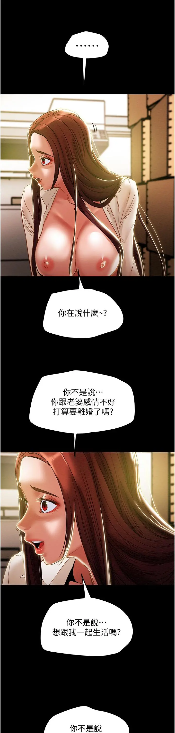 纯情女攻略计划 - 第46话-妍霏的过去 - page 39