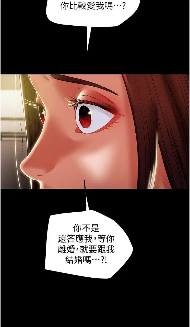 纯情女攻略计划 - 第46话-妍霏的过去 - page 40