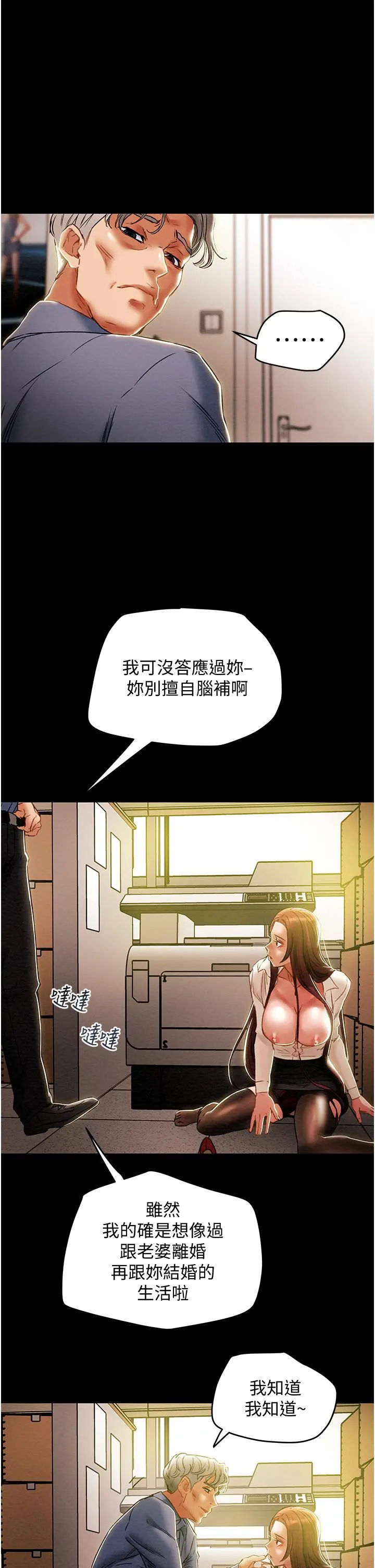 纯情女攻略计划 - 第46话-妍霏的过去 - page 41