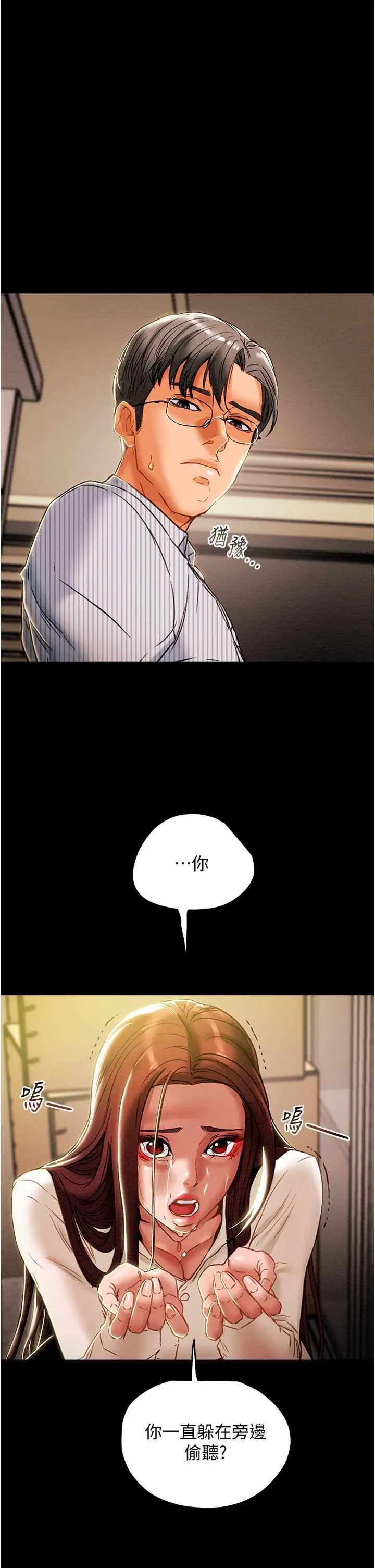 纯情女攻略计划 - 第46话-妍霏的过去 - page 47