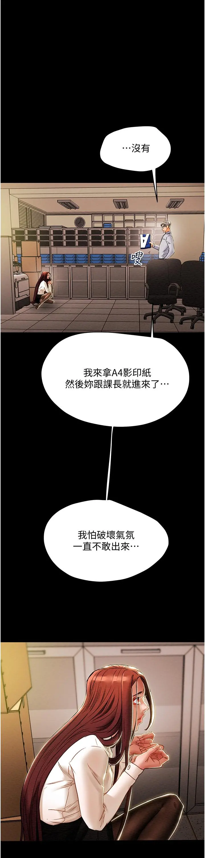 纯情女攻略计划 - 第46话-妍霏的过去 - page 48