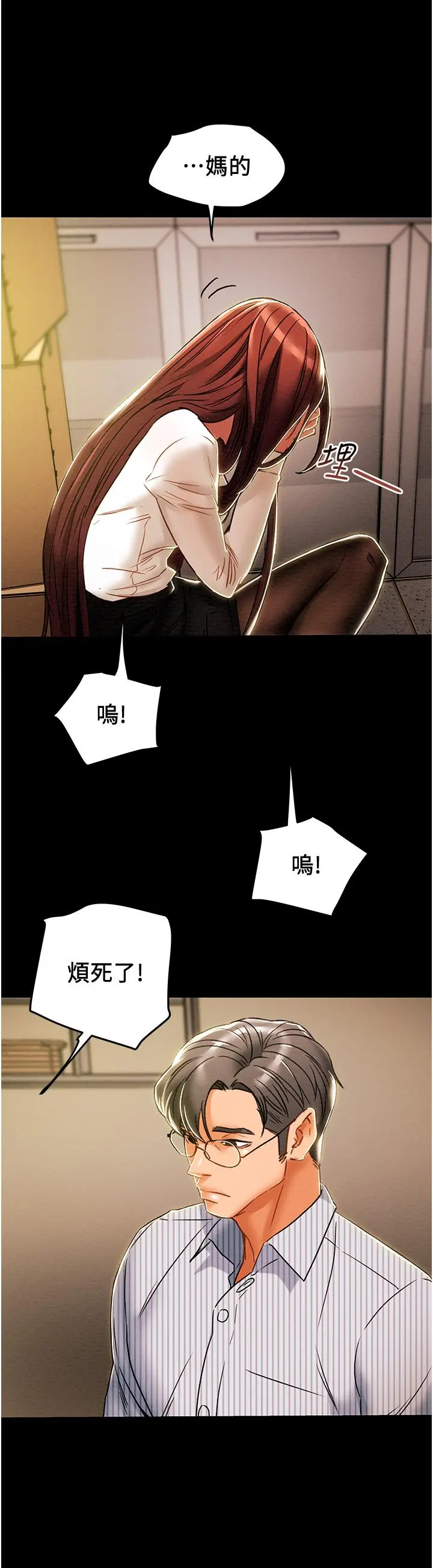 纯情女攻略计划 - 第46话-妍霏的过去 - page 49