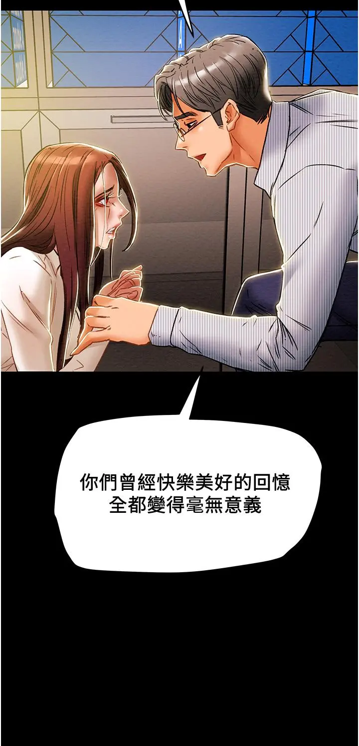 纯情女攻略计划 - 第46话-妍霏的过去 - page 52
