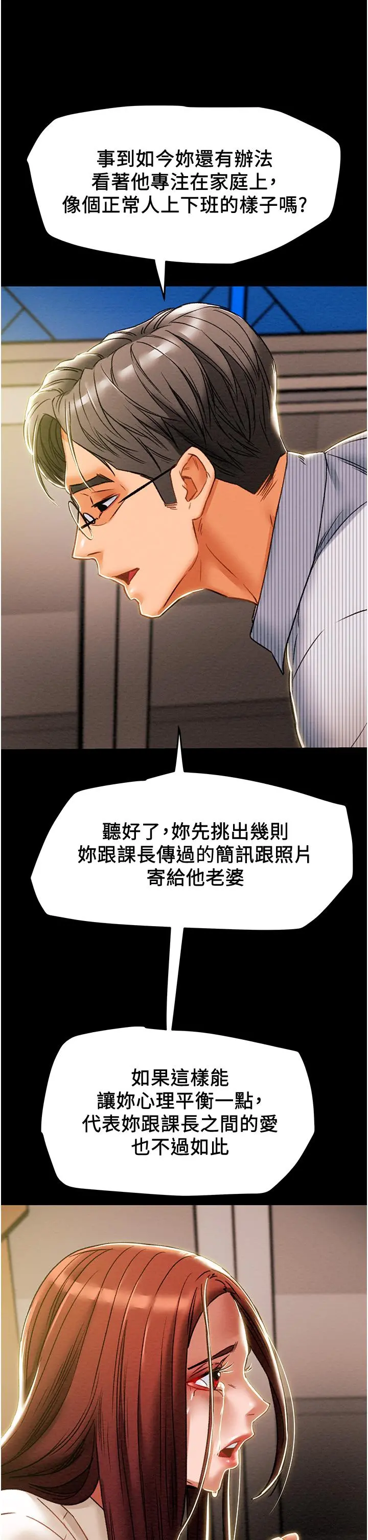 纯情女攻略计划 - 第46话-妍霏的过去 - page 53