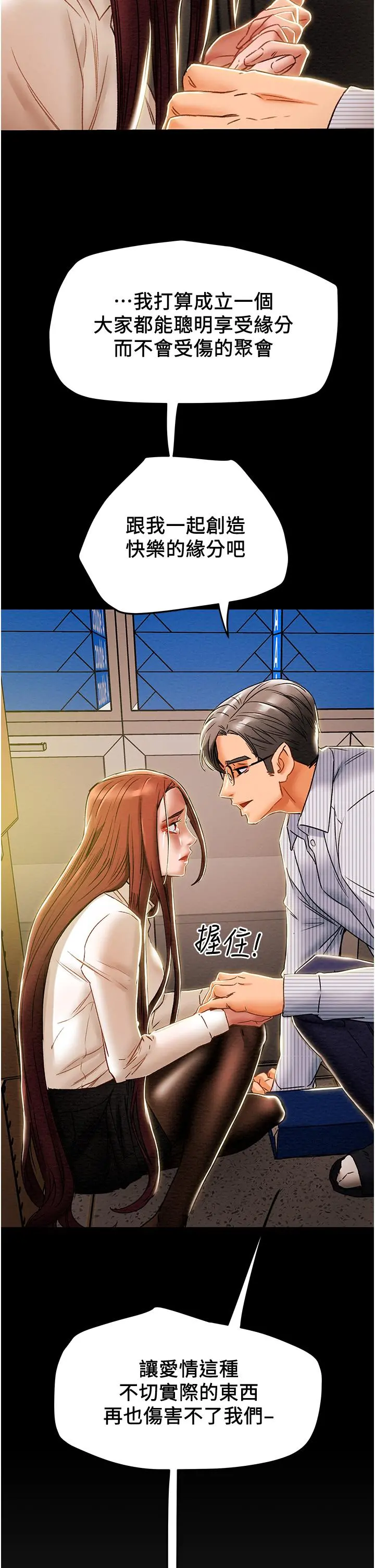 纯情女攻略计划 - 第46话-妍霏的过去 - page 54