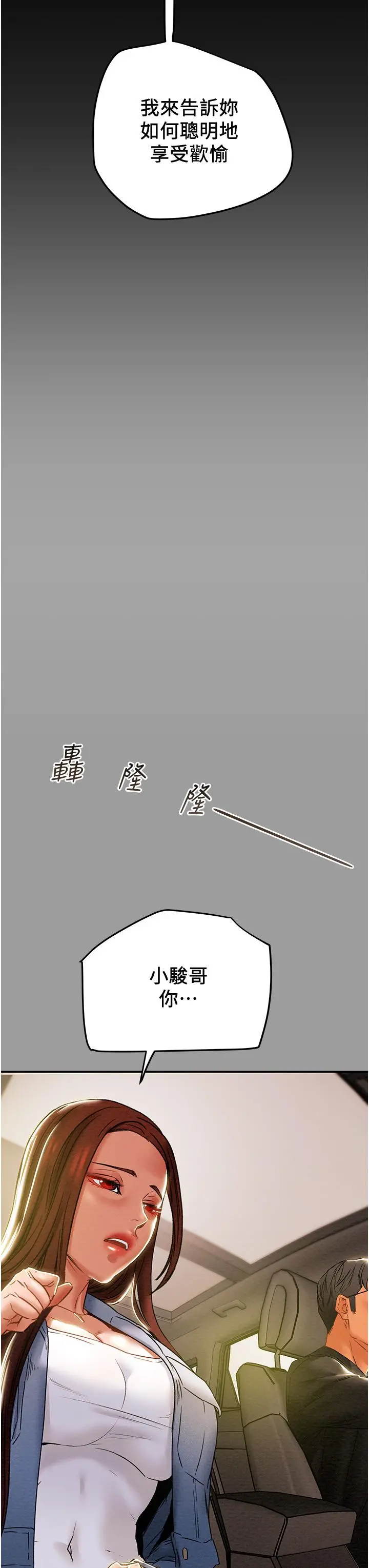 纯情女攻略计划 - 第46话-妍霏的过去 - page 55
