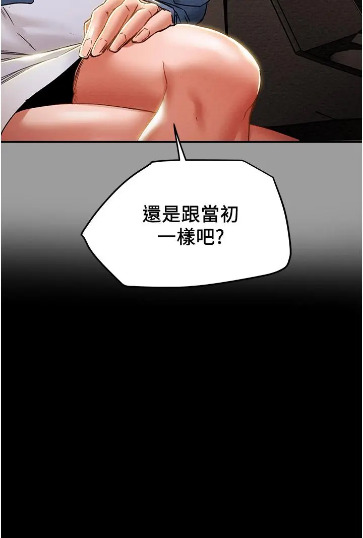 纯情女攻略计划 - 第46话-妍霏的过去 - page 56