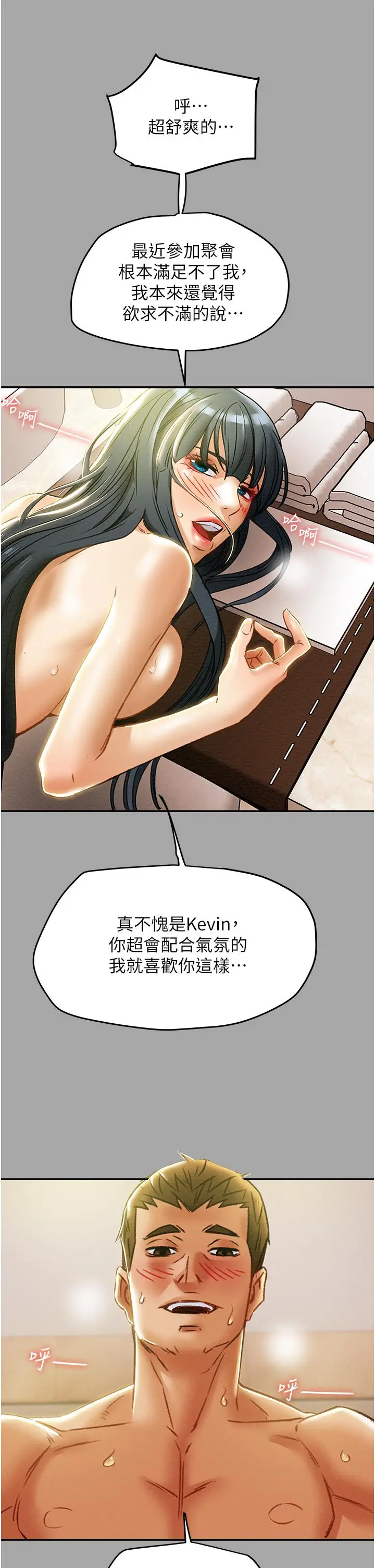 纯情女攻略计划 - 第49话-今晚跟我好好喝一杯吧 - page 2