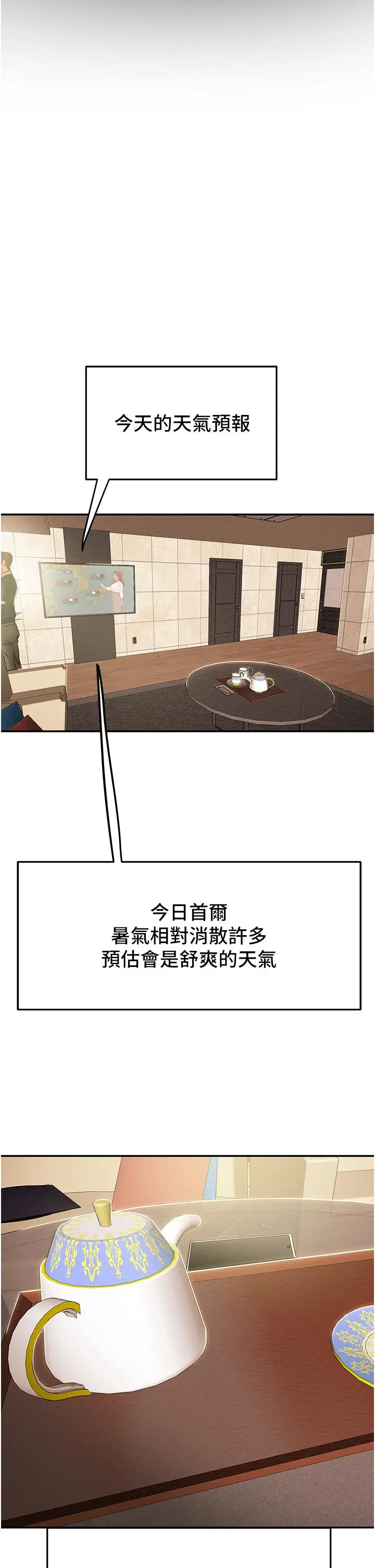 纯情女攻略计划 - 第49话-今晚跟我好好喝一杯吧 - page 5