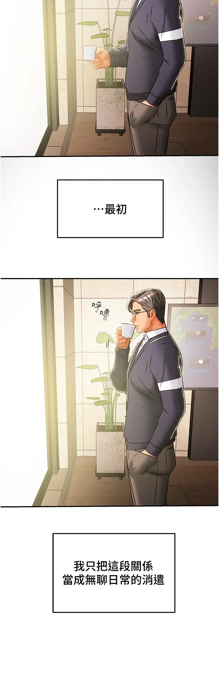 纯情女攻略计划 - 第49话-今晚跟我好好喝一杯吧 - page 9