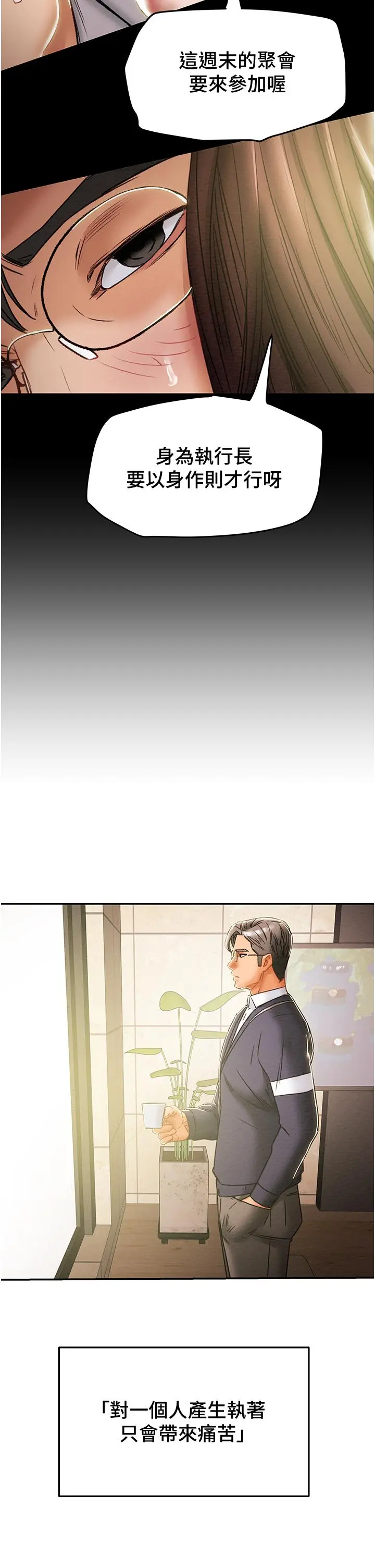 纯情女攻略计划 - 第49话-今晚跟我好好喝一杯吧 - page 11