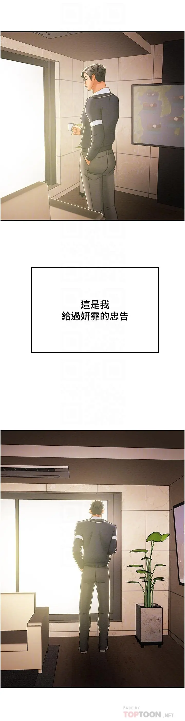 纯情女攻略计划 - 第49话-今晚跟我好好喝一杯吧 - page 12