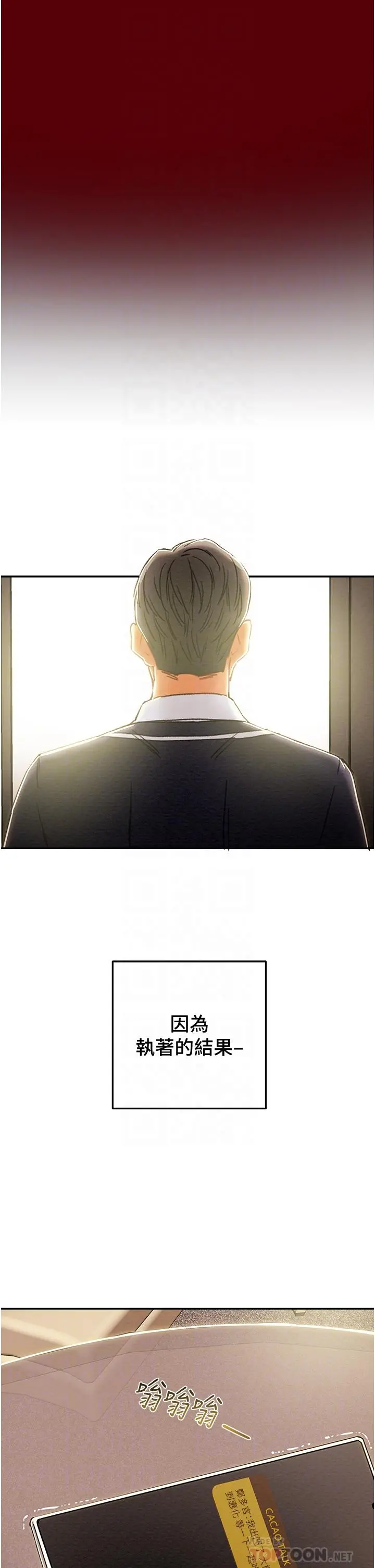 纯情女攻略计划 - 第49话-今晚跟我好好喝一杯吧 - page 16