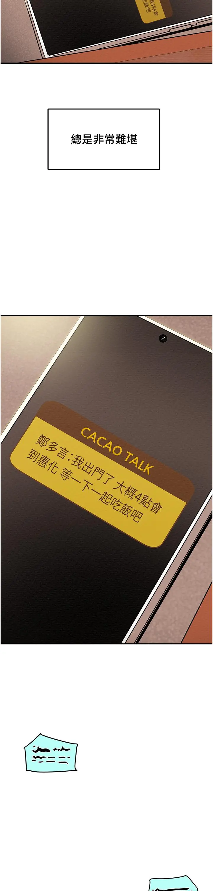 纯情女攻略计划 - 第49话-今晚跟我好好喝一杯吧 - page 17
