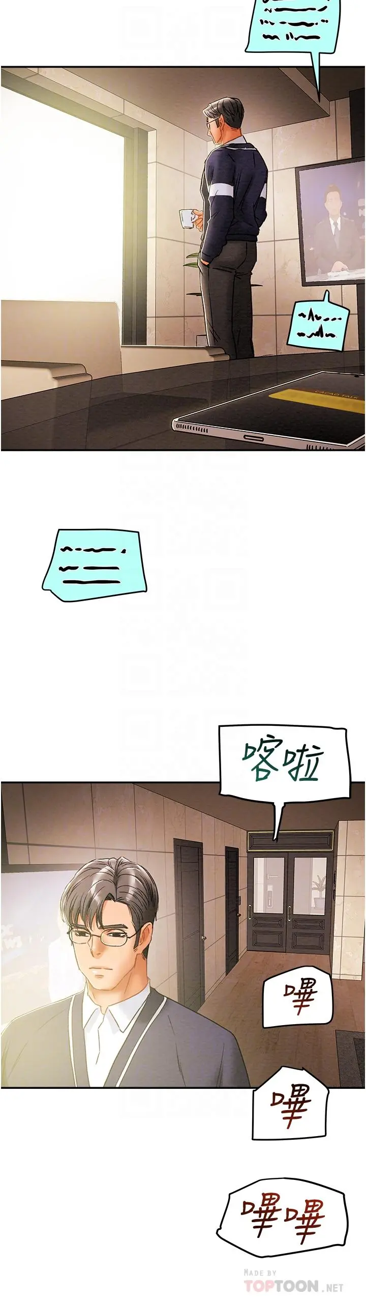纯情女攻略计划 - 第49话-今晚跟我好好喝一杯吧 - page 18