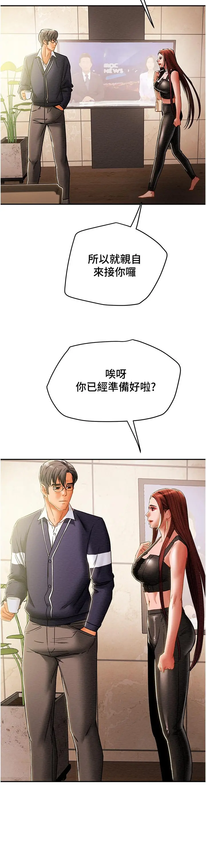 纯情女攻略计划 - 第49话-今晚跟我好好喝一杯吧 - page 20
