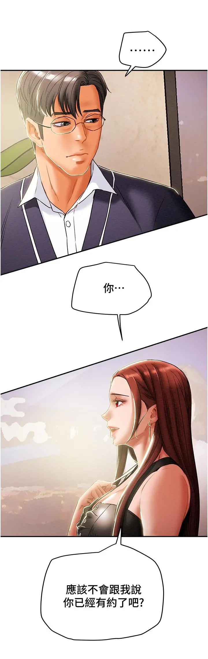 纯情女攻略计划 - 第49话-今晚跟我好好喝一杯吧 - page 21