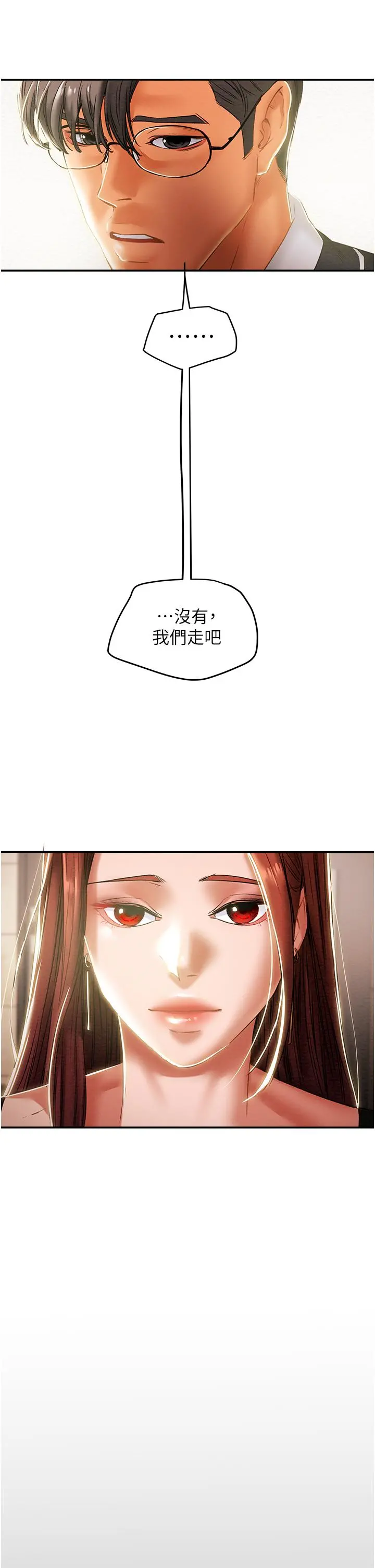 纯情女攻略计划 - 第49话-今晚跟我好好喝一杯吧 - page 22