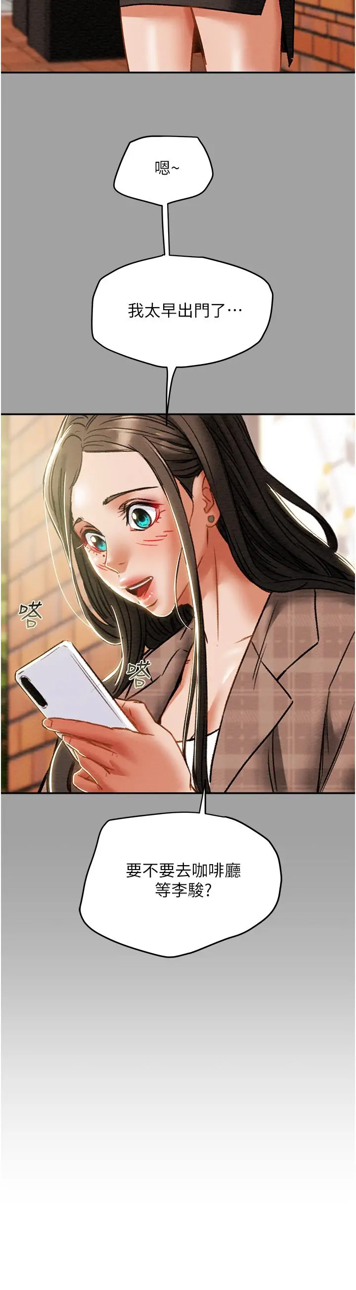 纯情女攻略计划 - 第49话-今晚跟我好好喝一杯吧 - page 24