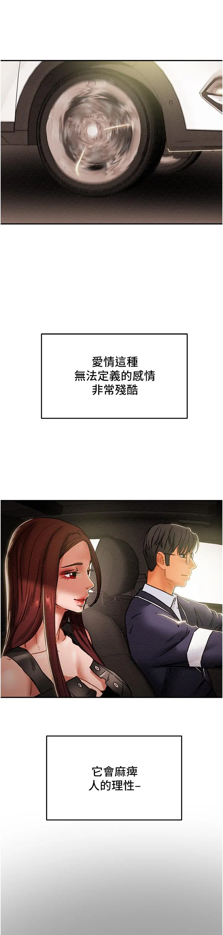 纯情女攻略计划 - 第49话-今晚跟我好好喝一杯吧 - page 25